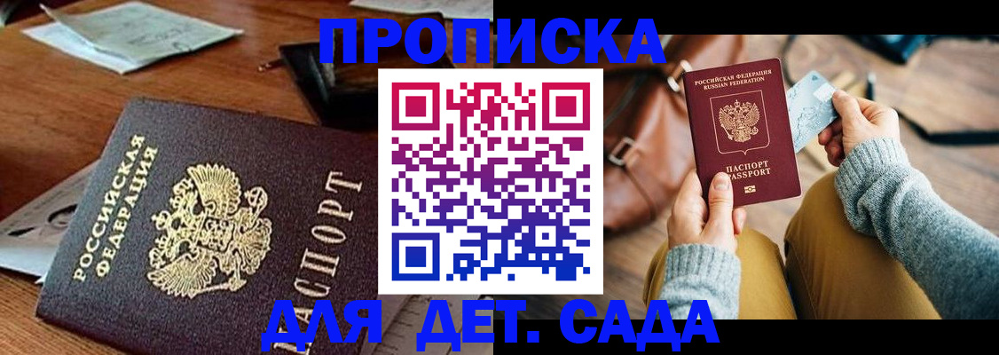 прописка законно в Сураже