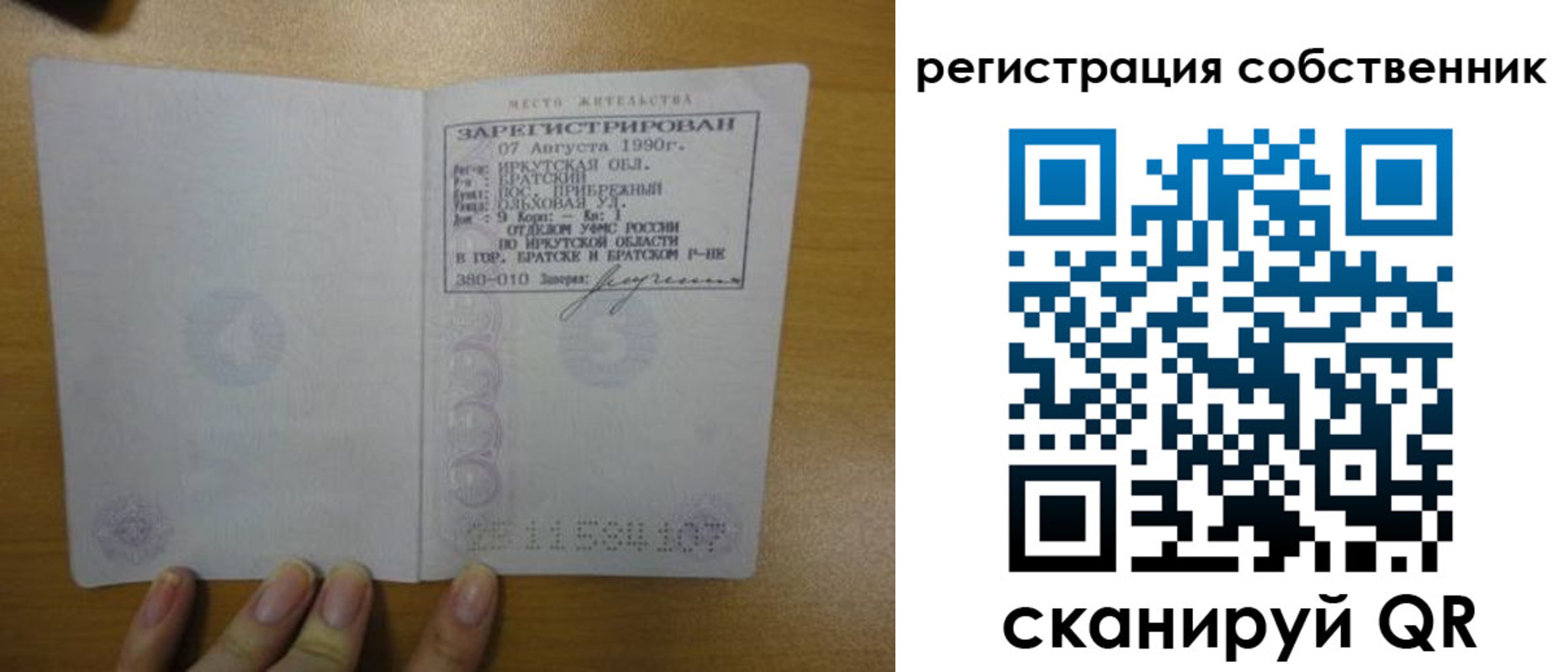 прописка для работы в Сураже