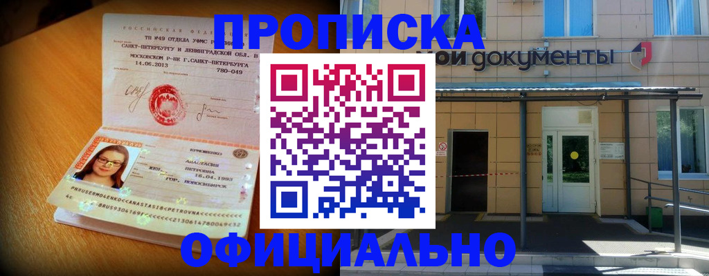 прописка для военкомата в Сураже
