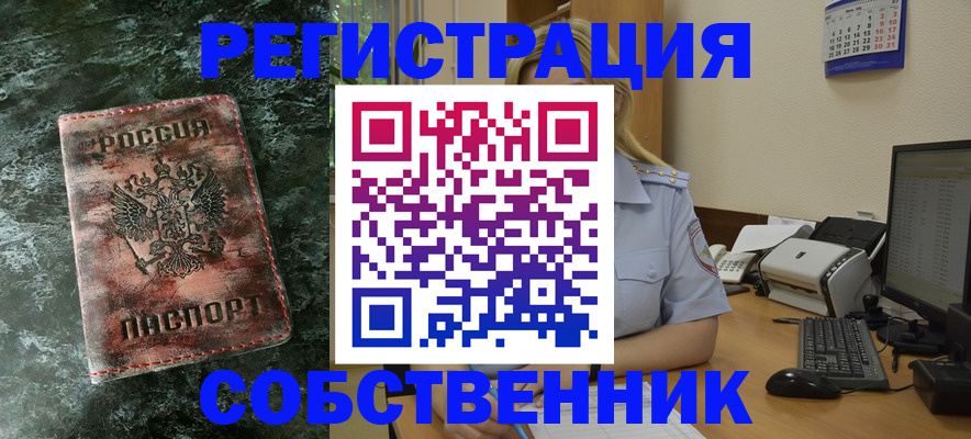 временная регистрация собственник в Сураже