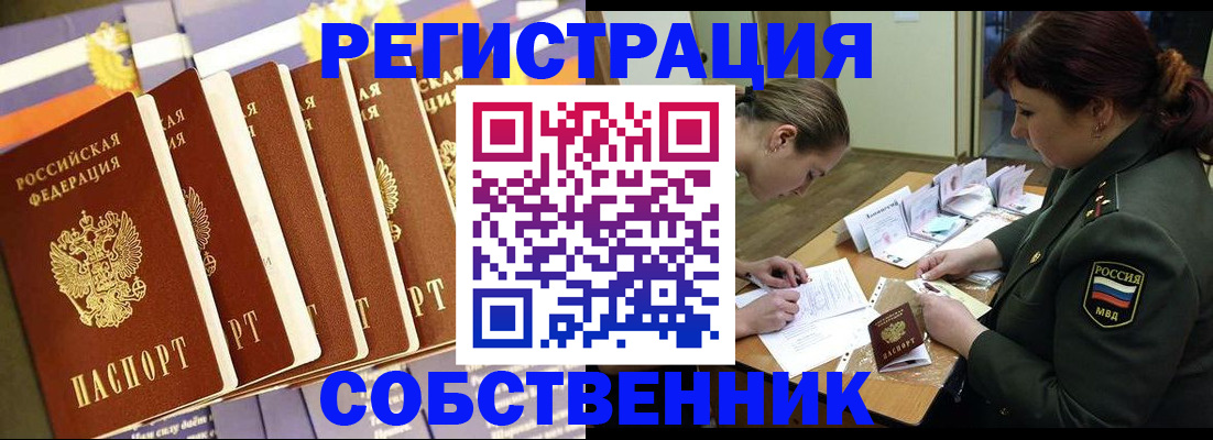 прописка в Сураже