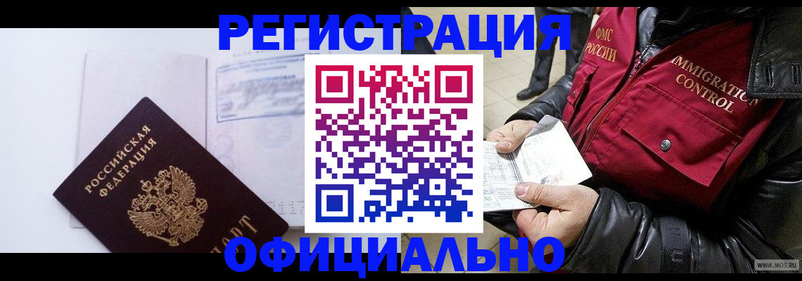 временная регистрация недорого в Сураже
