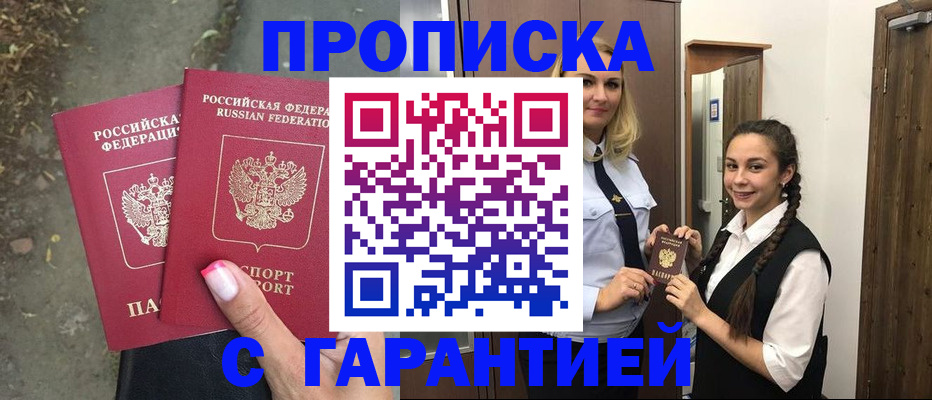 временная регистрация купить в Сураже