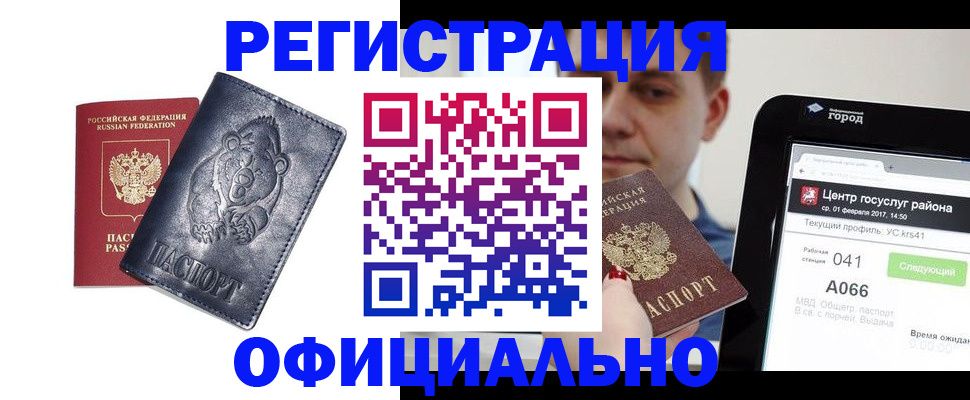 временная регистрация законно в Сураже
