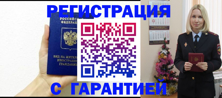 временная прописка в Сураже